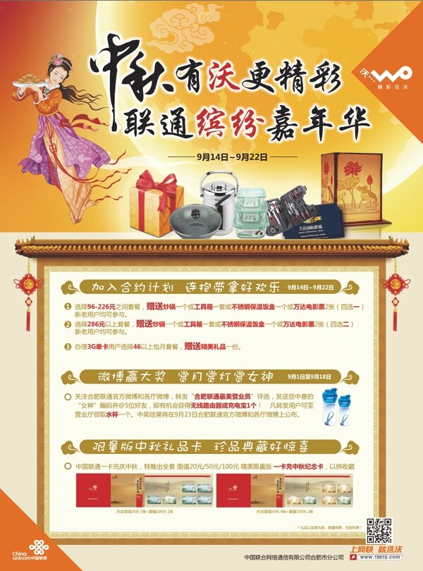 聯(lián)通中秋宣傳單圖片