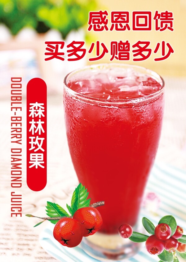 森林玫果