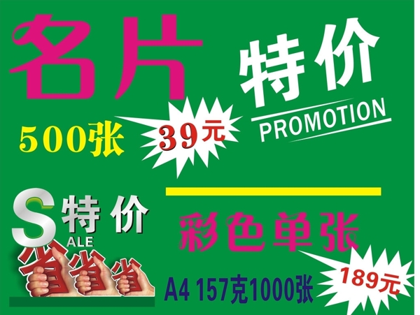 特價名片圖片