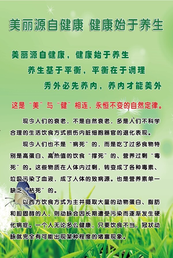 健康展板圖片