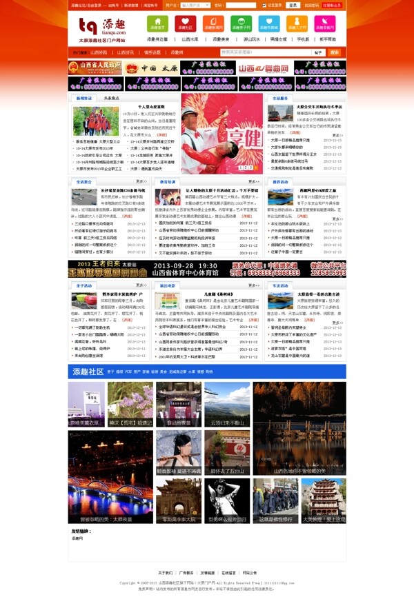 论坛门户新闻网站图片