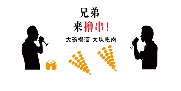 擼串