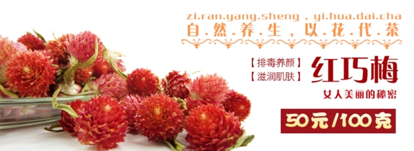 花茶促銷海報