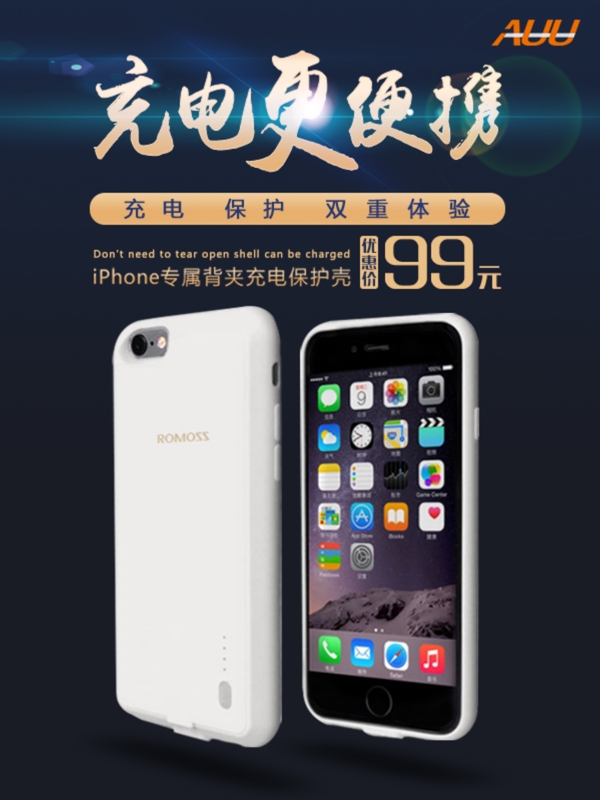 便攜背夾充保護(hù)殼