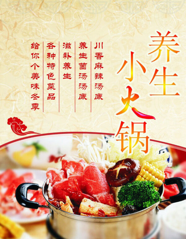復(fù)古養(yǎng)生小火鍋