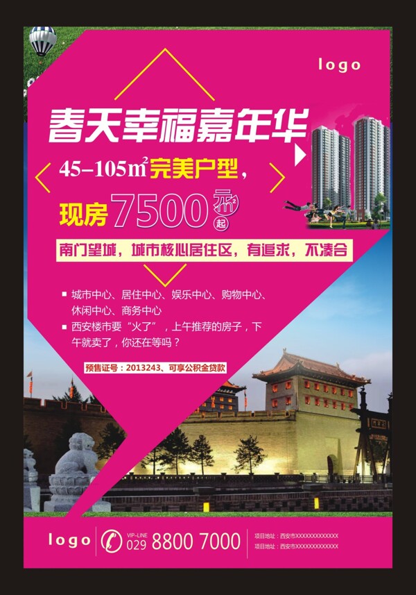 地產(chǎn)單頁