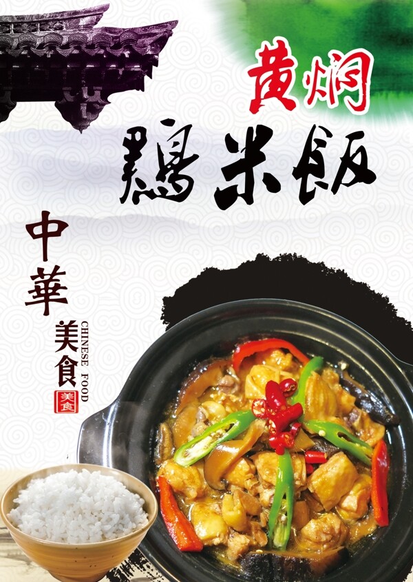黃燜雞米飯