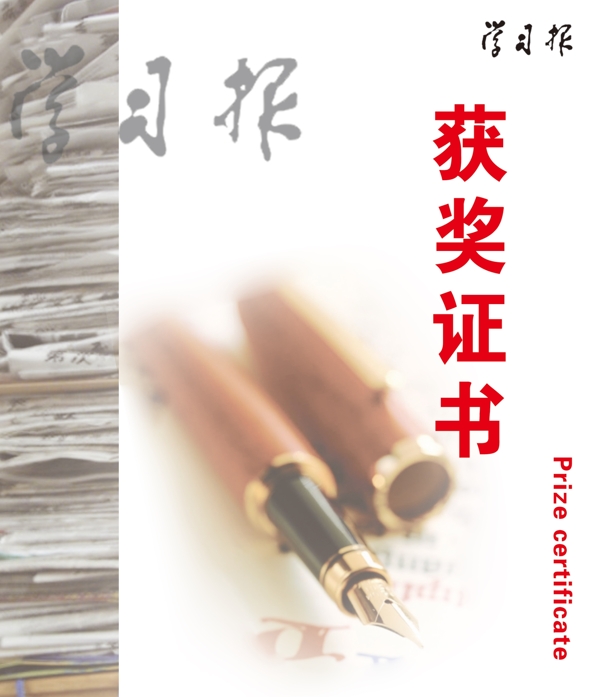 獲獎證書