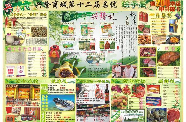 端午節(jié)dm食品圖片