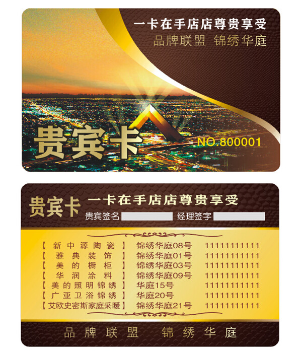 建材會(huì)員卡