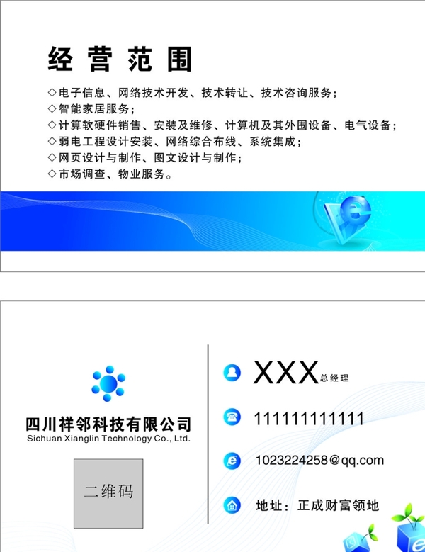 科技名片