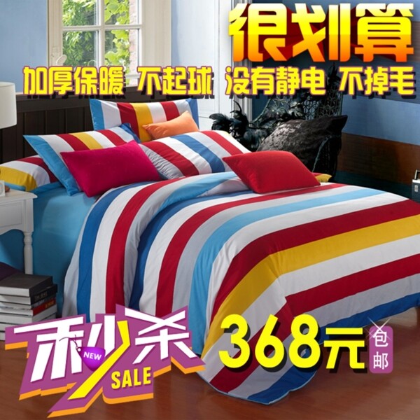 淘寶促銷海報