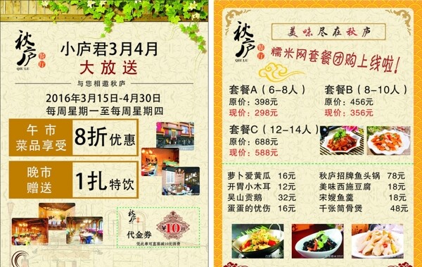餐廳單頁