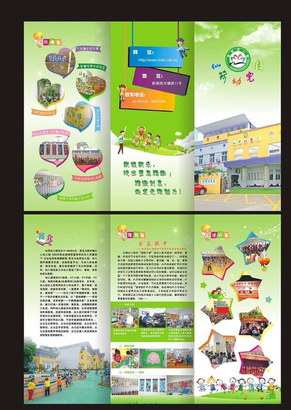 幼兒園折頁圖片