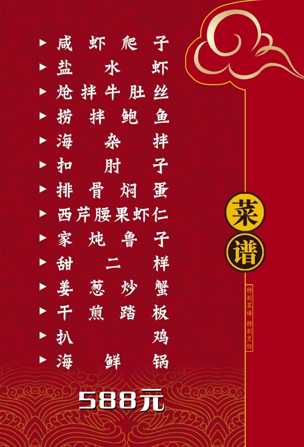 菜譜模板圖片