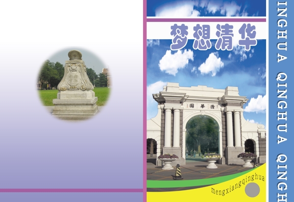 清華圖片