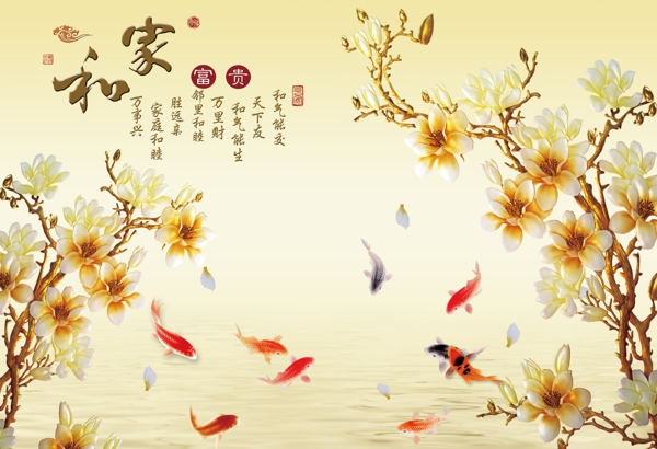 家和玉蘭