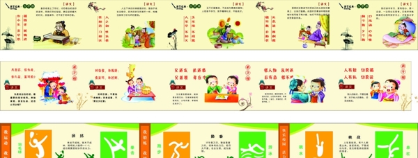 校園彩繪三字經(jīng)圖片