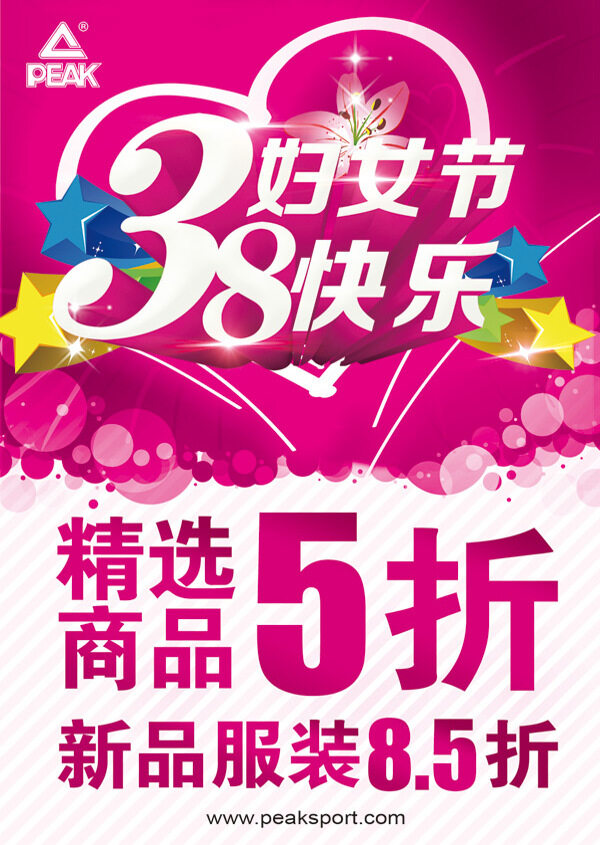 婦女節(jié)促銷(xiāo)海報(bào)