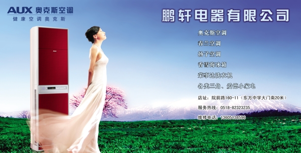 奧克斯彩旗