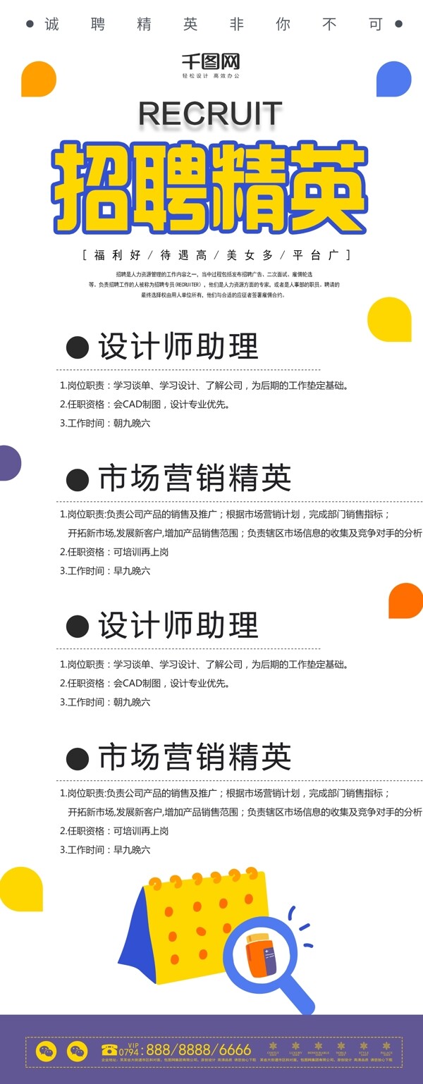 原創(chuàng)彩色扁平創(chuàng)意招聘企業(yè)展架設(shè)計(jì)易拉寶