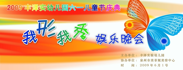 六一兒童節(jié)舞臺(tái)背景