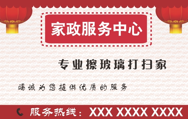 家政名片