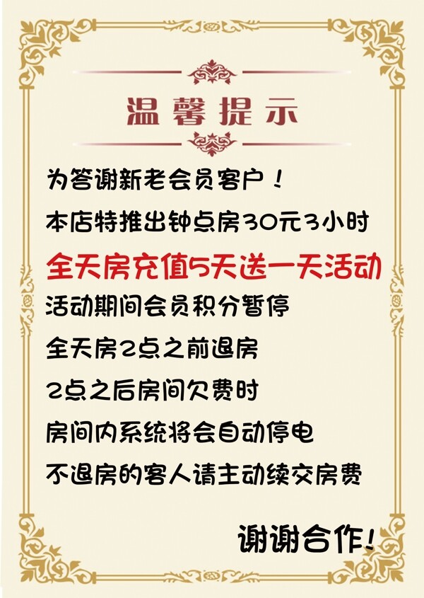 溫馨提示