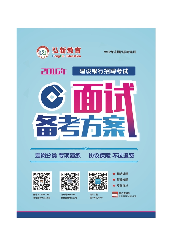 面試備考方案