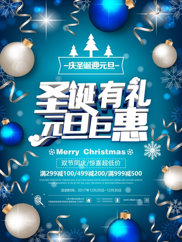 精美C4D圣诞有礼元旦巨惠节日促销海报