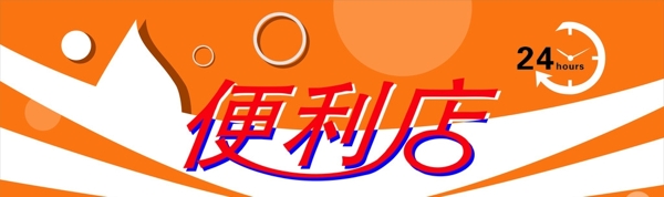 便利店