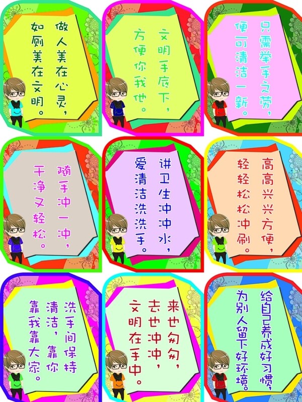文明如廁口號