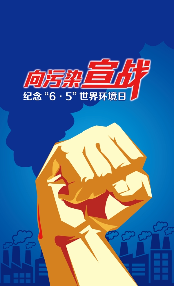 污染日圖片