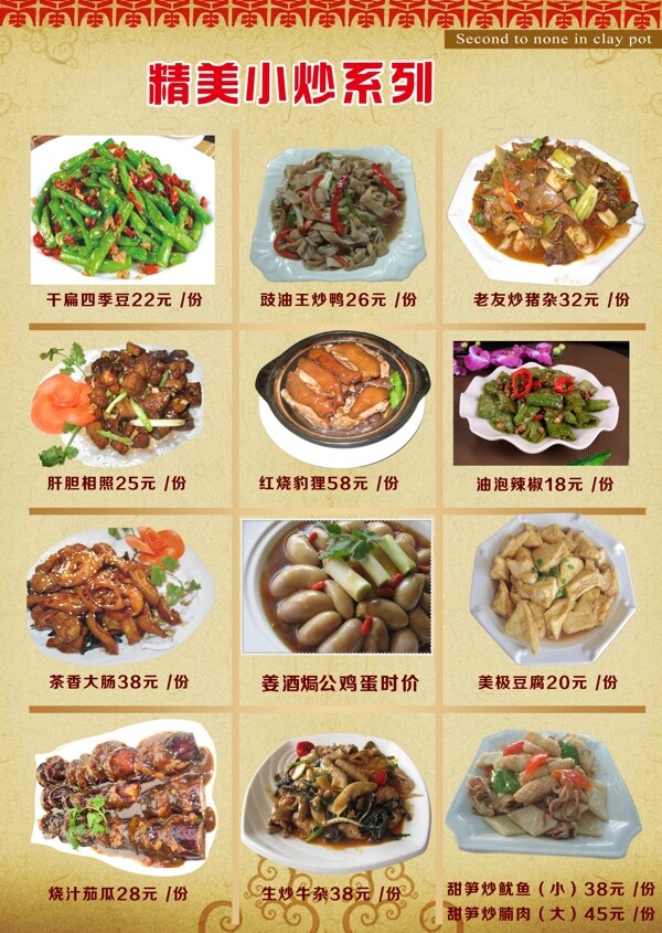 菜譜圖片