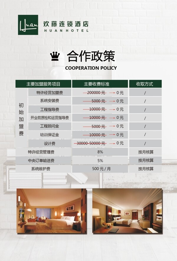 酒店手冊(cè)