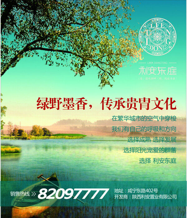 房地產(chǎn)廣告
