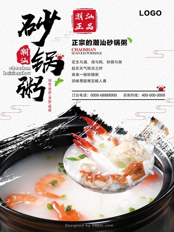 美食砂锅砂锅粥系列海报设计