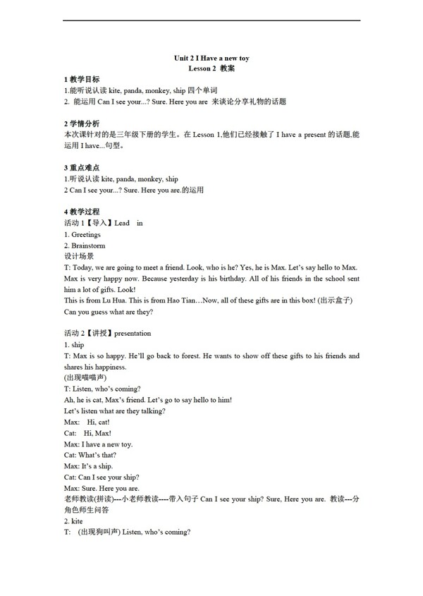 三年級下英語Unit2IhaveanewtoyLesson2教案