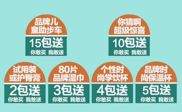 嬰兒用品買就送