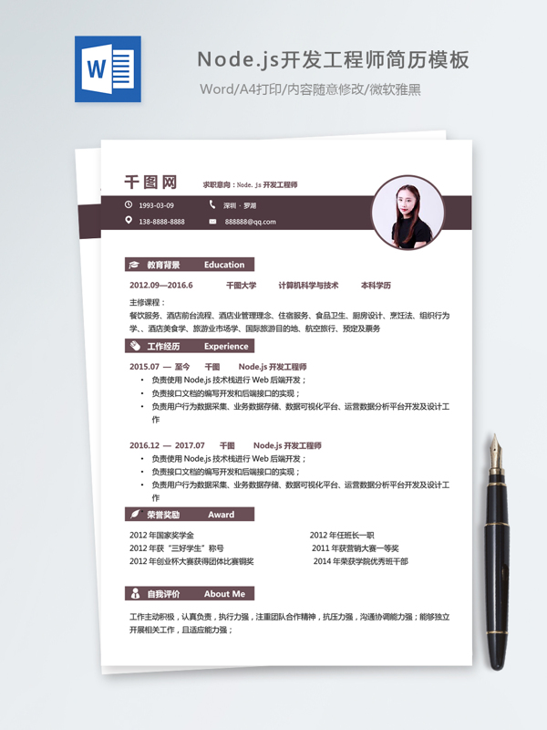 node.js開發(fā)工程師個(gè)人簡歷模板