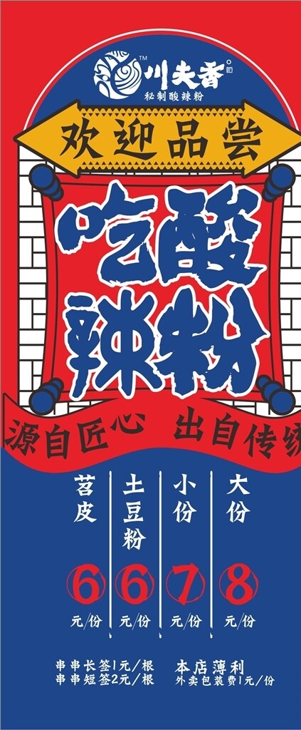 麻辣燙開業(yè)展架