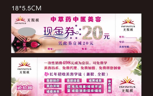 美容代金券