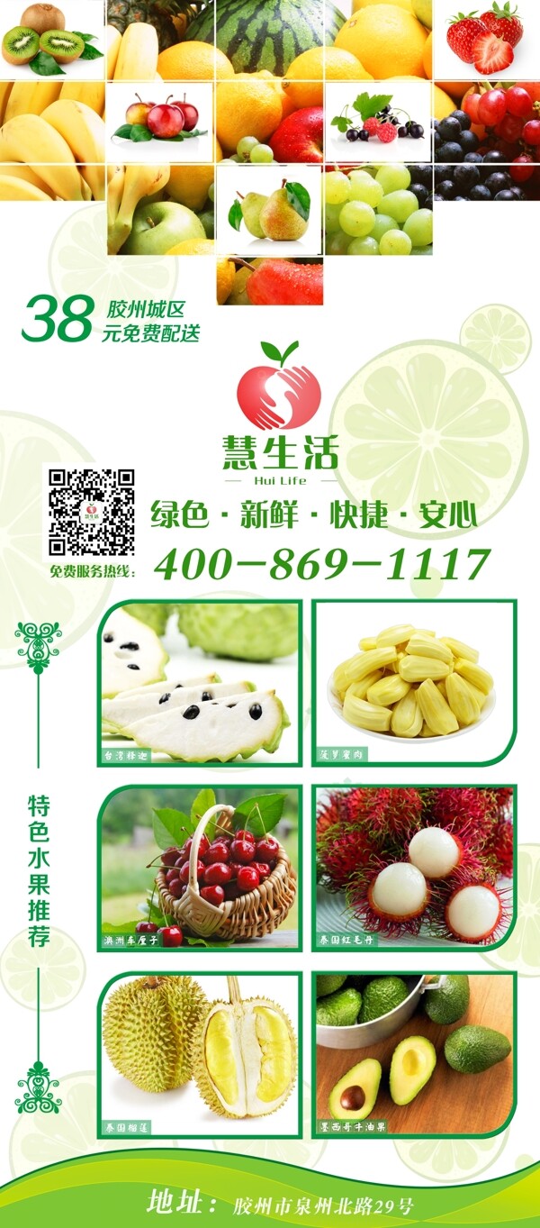 水果易拉寶
