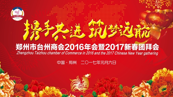 春节团拜会背景