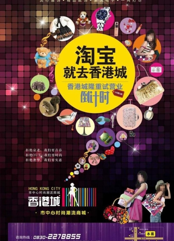 淘寶購(gòu)物海報(bào)圖片