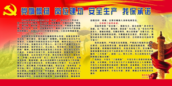 安全生產(chǎn)展板圖片