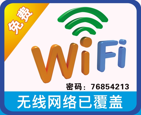 無線網(wǎng)圖片