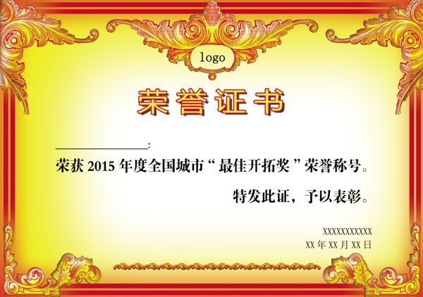 榮譽(yù)獎(jiǎng)狀