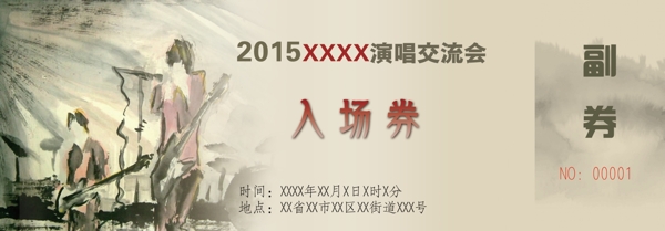 入場券