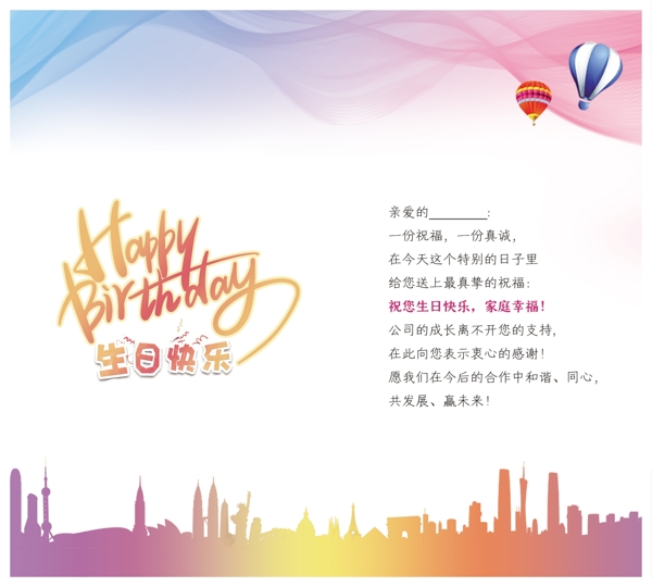 生日賀卡